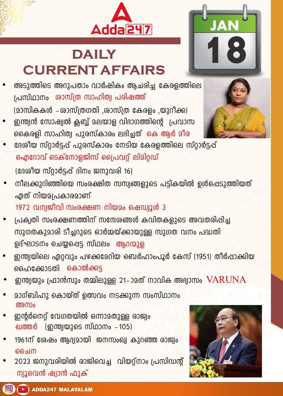 Daily Current Affairs in Malayalam | 18 January 2023_40.1
