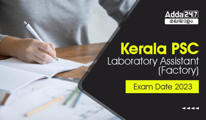 Kerala PSC Laboratory Assistant (Factory)Exam Date 2023_30.1