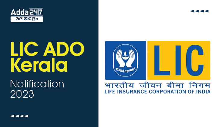 LIC ADO Kerala Notification 2023| 461 Vacancies_30.1