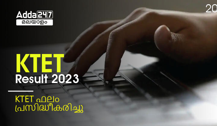 KTET Result 2023 Published, Download Marksheet_30.1