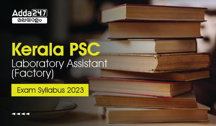 Kerala PSC Laboratory Assistant(Factory)Exam Syllabus 2023_30.1