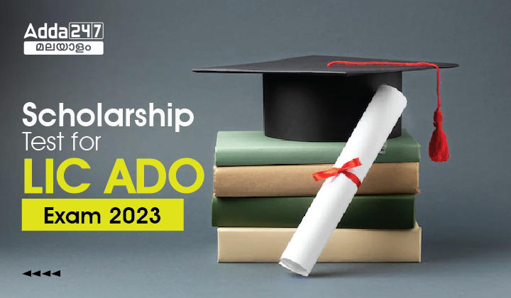 Scholarship Test for LIC ADO Prelims Exam 2023: Register Now_30.1