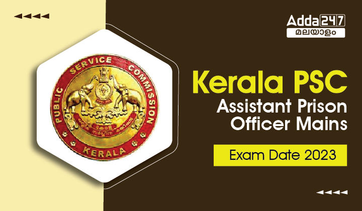 Kerala PSC Assistant Prison Officer Mains Exam Date 2023| Admit Card Date_30.1