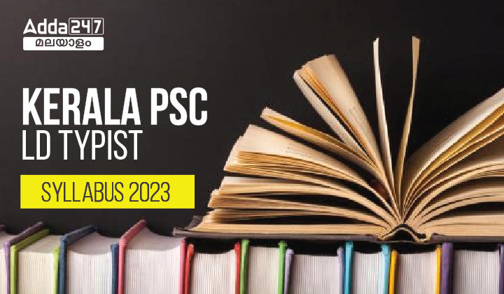 Kerala PSC LD Typist Syllabus 2023 for Mains| PDF Download_30.1