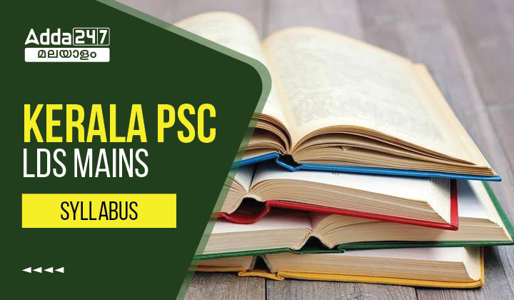 Kerala PSC LDC Mains Syllabus 2023: Download Pdf_30.1