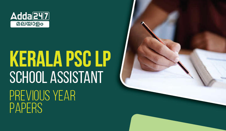 Kerala PSC LP School Assistant Previous Year Papers PDF_30.1