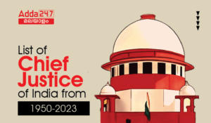 Chief Justice of India: List of Chief Justice from 1950-2023- ഇന്ത്യയുടെ ചീഫ് ജസ്റ്റിസുമാർ