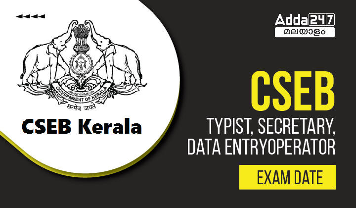 CSEB Typist, Secretary, Data Entry Operator Exam Date 2023_30.1
