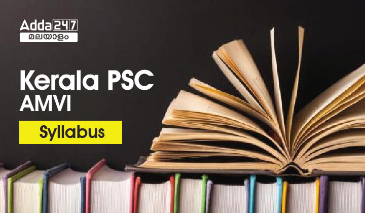 Kerala PSC AMVI Syllabus 2023, Download Syllabus PDF