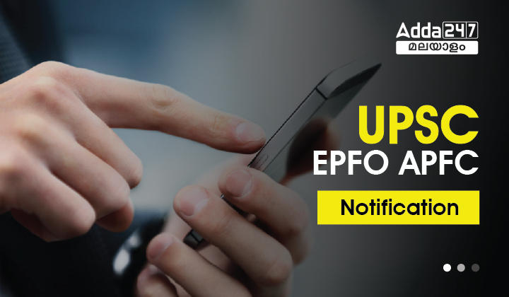 UPSC EPFO APFC വിജ്ഞാപനം 2023- 577 ഒഴിവുകൾ_30.1
