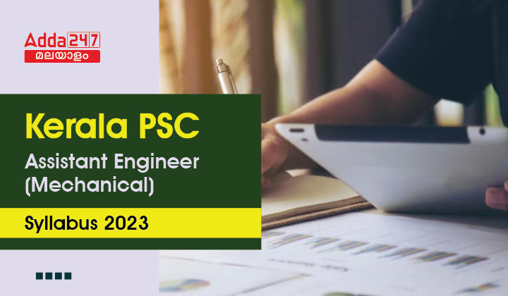 Kerala PSC Assistant Engineer (Mechanical) Syllabus 2023