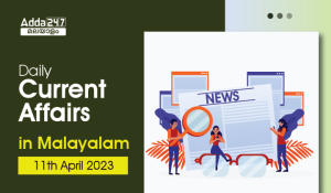Daily Current Affairs in Malayalam- 11th April 2023