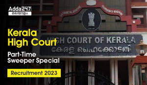 Kerala High Court Part-Time Sweeper Special Recruitment
