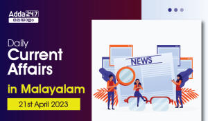 Daily Current Affairs 21 April 2023