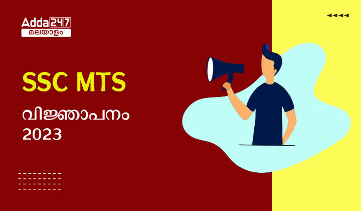 SSC MTS വിജ്ഞാപനം 2023 OUT, അപ്ലൈ ഓൺലൈൻ, വിജ്ഞാപനം PDF_30.1