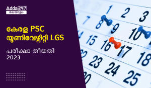Kerala PSC University LGS Exam Date