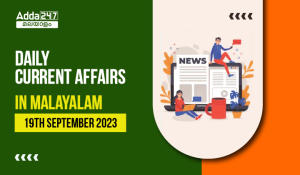 Daily Current Affairs in Malayalam-19 September 2023