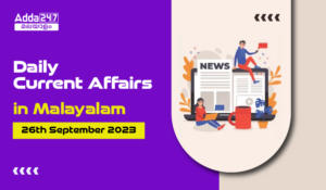 Daily Current Affairs in Malayalam- 26th September 2023