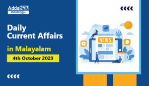 Daily Current Affairs in Malayalam- 4th October 2023