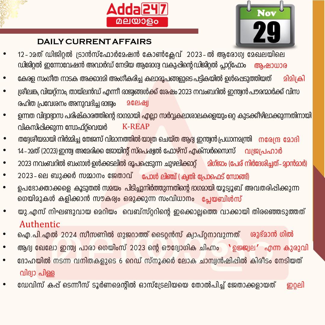 പ്രതിദിന കറന്റ് അഫയേഴ്സ് മലയാളത്തിൽ- 29 നവംബർ 2023