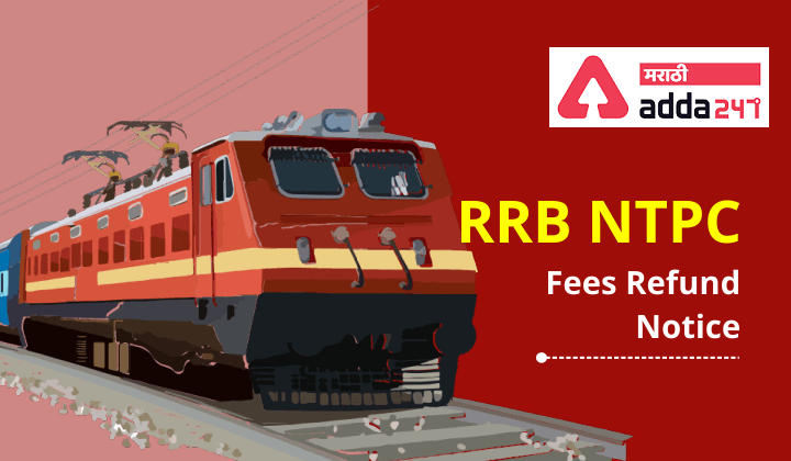 RRB NTPC Fees Refund Notice | RRB NTPC फी परताव्याची सूचना_30.1