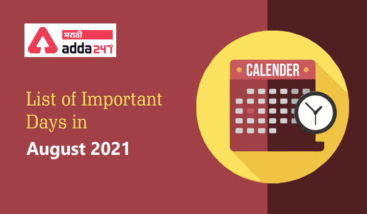 important-days-in-august-2021-list-of-national-international-dates