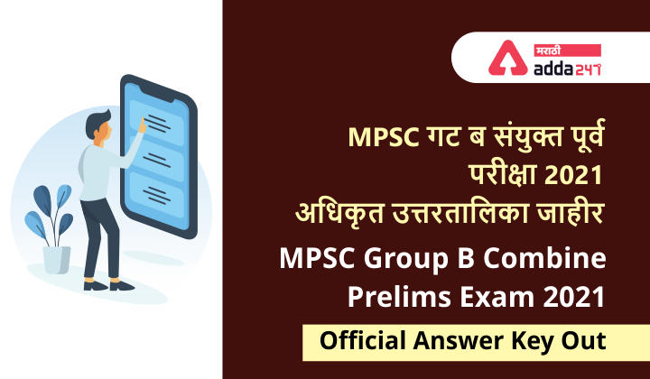 MPSC Group B Combine Prelims Exam 2021: Official Answer Key Out