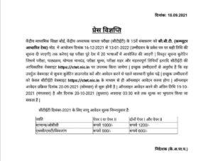 CTET 2021 अधिसूचना: परीक्षेच्या तारखा जाहीर | CTET Exam Date 2021_40.1
