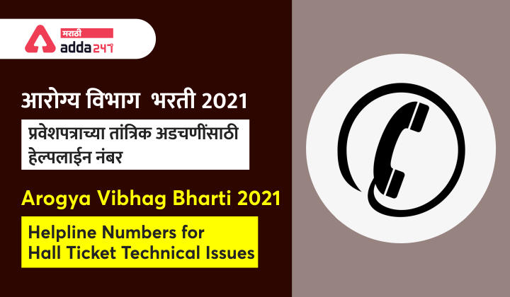 Arogya Vibhag Bharati Helpline Numbers for Hall Ticket Technical issues_30.1