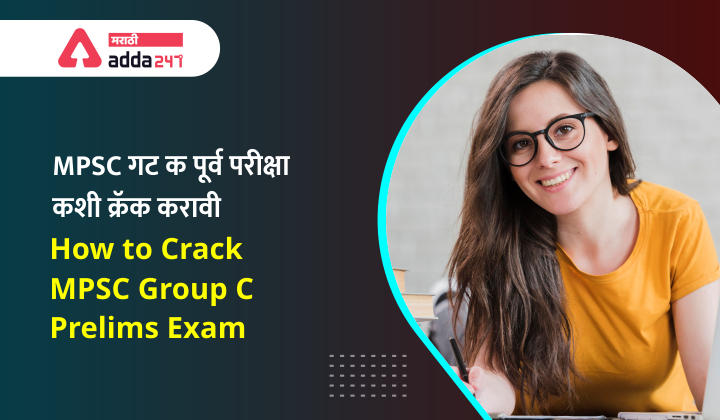 How to crack MPSC Group C Preliminary Exam_30.1