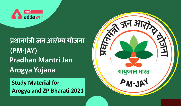Pradhan Mantri Jan Arogya Yojana (PM-JAY) : Study Material for Arogya and ZP Bharati_30.1