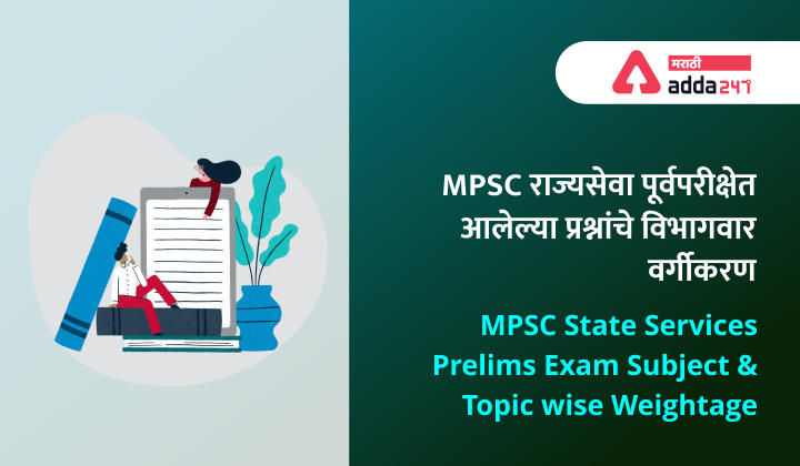 MPSC Rajyaseva Purva Pariksha Exam Subject and Topic wise Weightage_30.1
