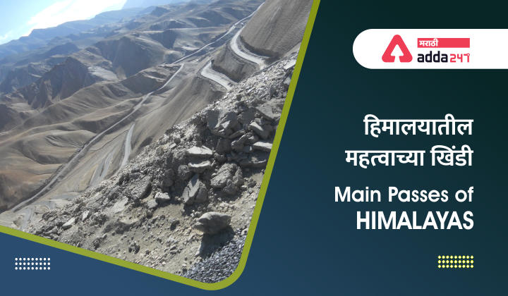 Main Passes of Himalayas | हिमालयातील महत्वाच्या खिंडी_30.1