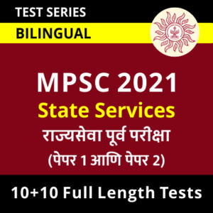MPSC Rajyaseva Purva Pariksha 2021 Full Length Mock Test Series_50.1