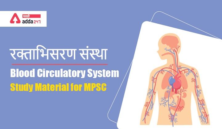 Blood Circulatory System: Blood Vessels, Human blood and Heart_30.1
