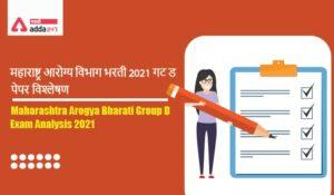 Arogya Bharati Group D paper Analysis