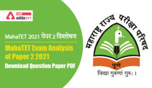 MahaTET Exam Analysis of Paper 2 2021, Download Question Paper PDF