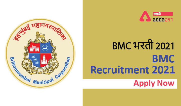 BMC Recruitment 2021-22 - Apply Online @portal.mcgm.gov.in | BMC भरती 2021