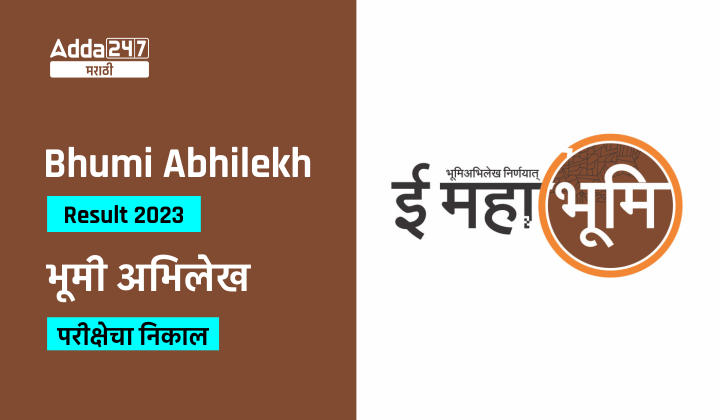 Bhumi Abhilekh Result 2023, Merit list, Notice Announced_30.1