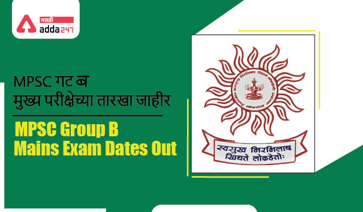 MPSC Group B Mains Exam Dates 2020 (New) Out_30.1