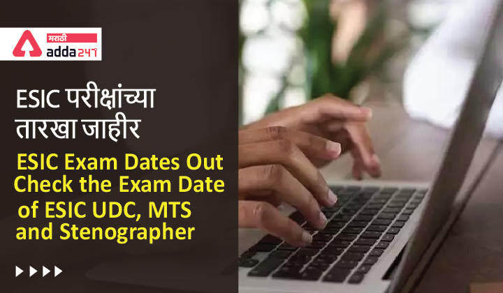 ESIC Exam Dates Out, Check Exam Schedule PDF of ESIC UDC, MTS and Stenographer_30.1