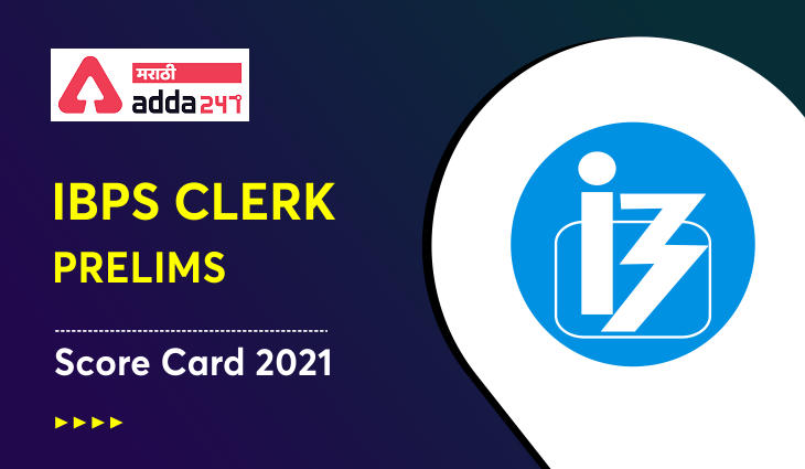 IBPS Clerk Prelims Score Card 2021 Out, Check IBPS Clerk Marks_30.1