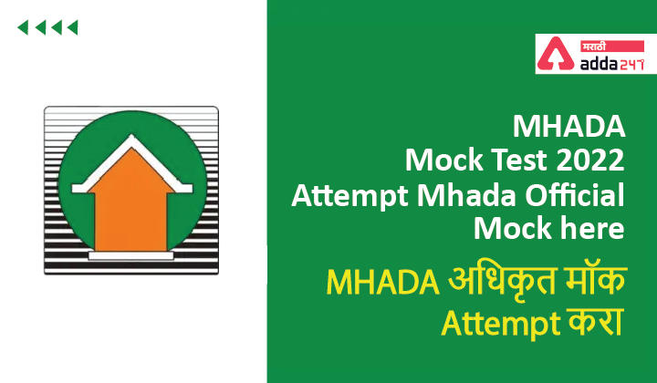 MHADA Mock Test 2022, Attempt Mhada Official Mock here_30.1
