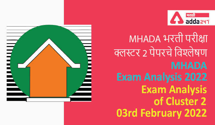 MHADA Exam Analysis 2022, Exam Analysis of Cluster 2, 03rd February 2022_30.1