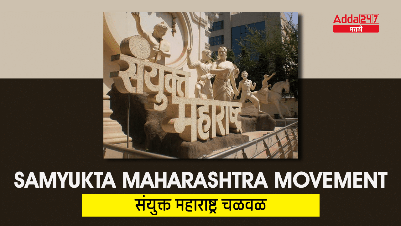 Samyukta Maharashtra Movement: Study Material for All Competitive Exams_30.1