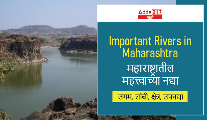 महाराष्ट्रातील महत्त्वाच्या नद्या (उगम, लांबी, क्षेत्र, उपनद्या) | Important Rivers in Maharashtra_30.1