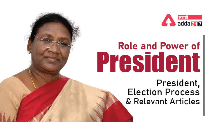 President: Role and Power, Relevant Articles | राष्ट्रपती : अधिकार व कार्ये, संबंधित कलमे_30.1