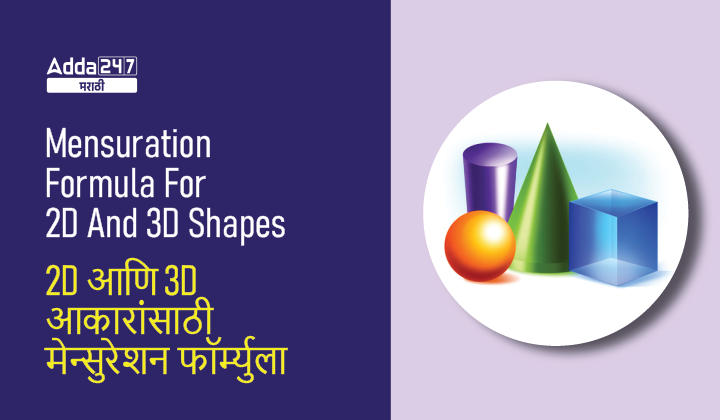 Mensuration Formula For 2D And 3D Shapes_30.1