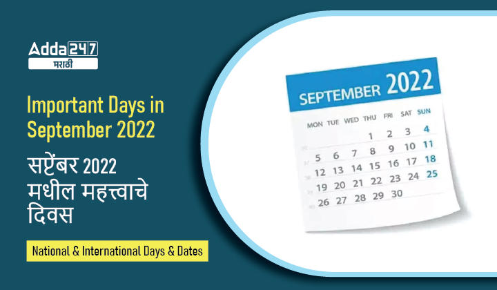 Important Days in September 2022, National and International Days and Dates_30.1
