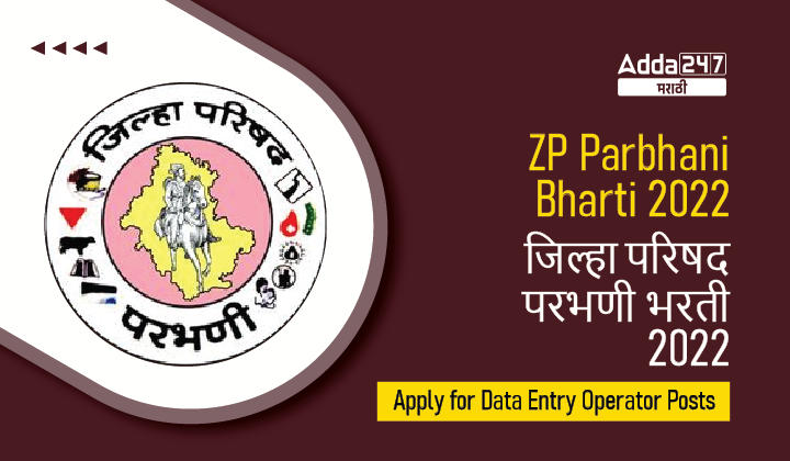 ZP Parbhani Bharti 2022, Apply for Data Entry Operator Post_30.1
